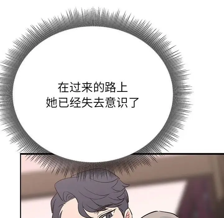 毒酒 第20話 第10页