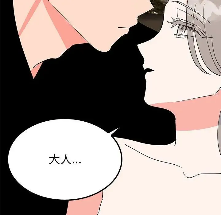 毒酒 第20話 第41页