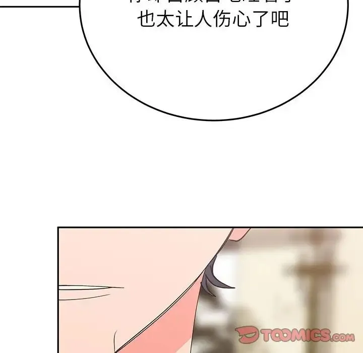 毒酒 第20話 第75页