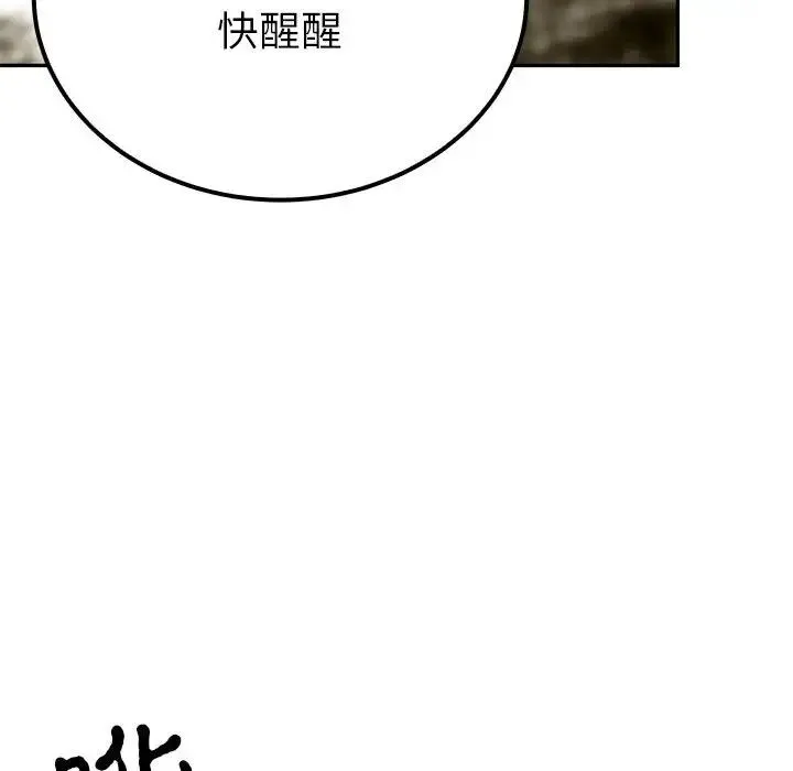 毒酒 第20話 第45页