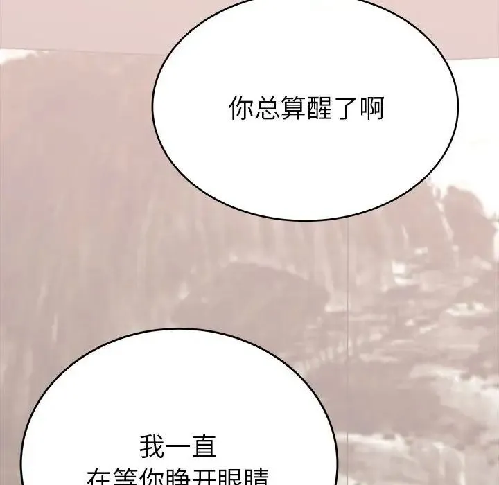 毒酒 第20話 第160页