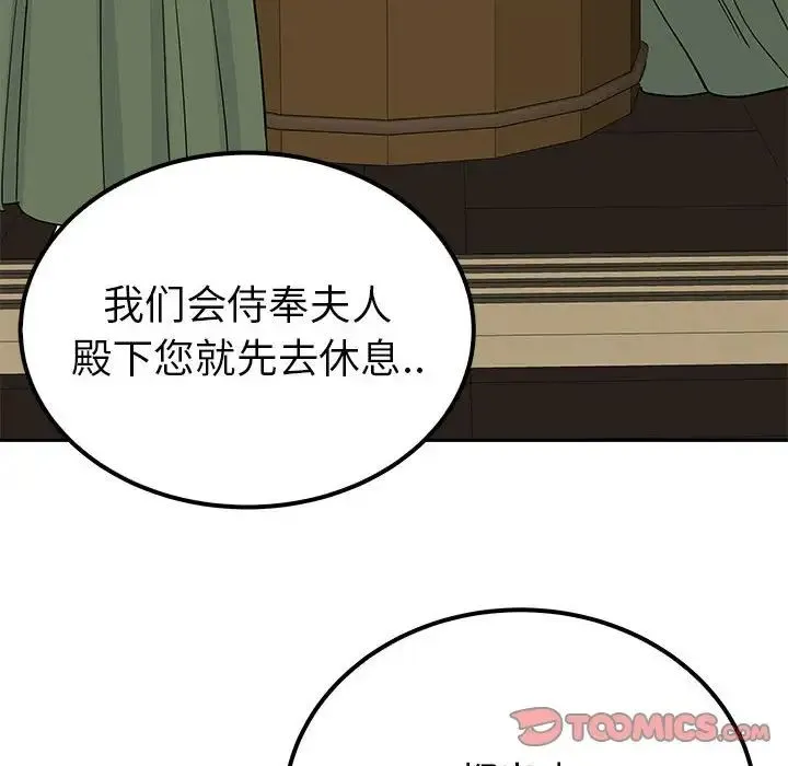 毒酒 第20話 第21页