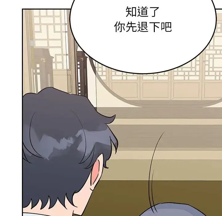 毒酒 第20話 第133页