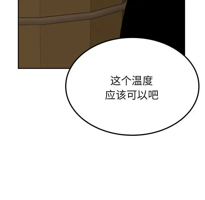 毒酒 第20話 第49页
