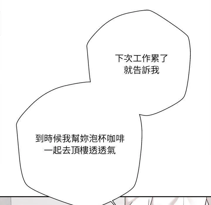 新人OL的私密帐号 第1话 第115页