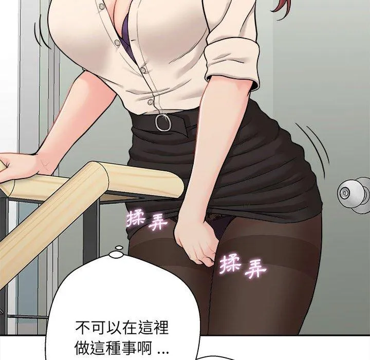 新人OL的私密帐号 第1话 第74页