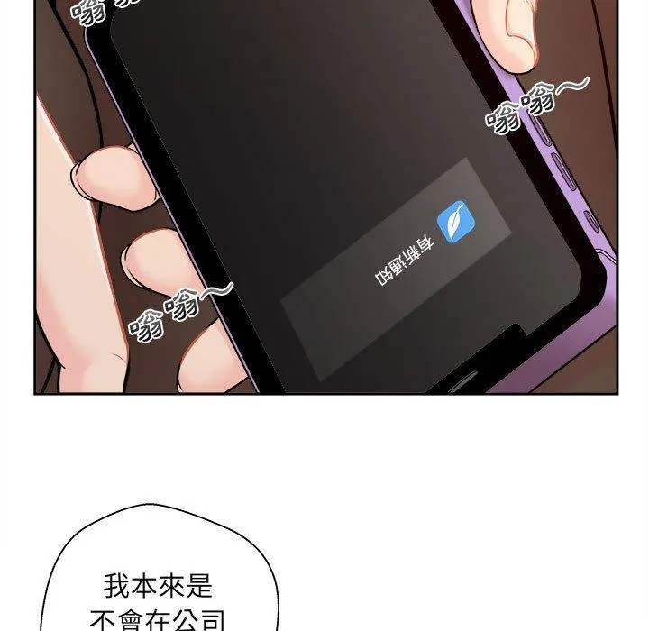新人OL的私密帐号 第1话 第41页