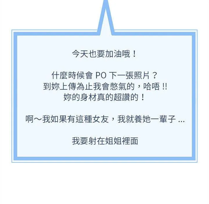 新人OL的私密帐号 第1话 第34页
