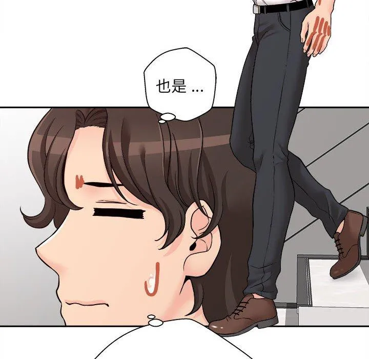 新人OL的私密帐号 第1话 第138页