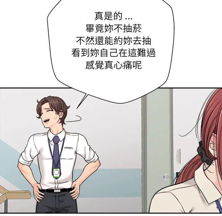 新人OL的私密帐号 第1话 第114页