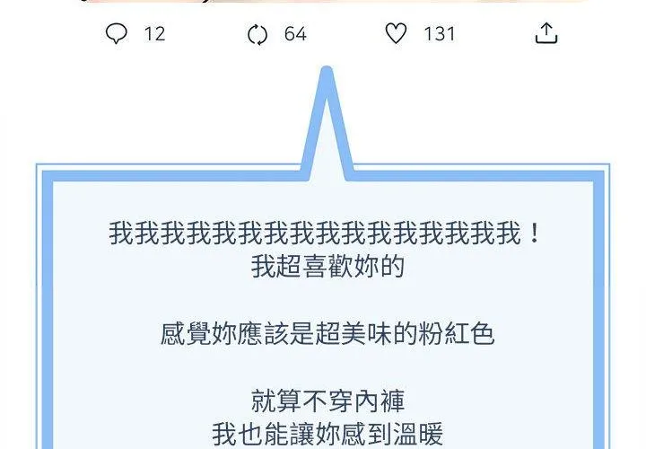 新人OL的私密帐号 第1话 第4页