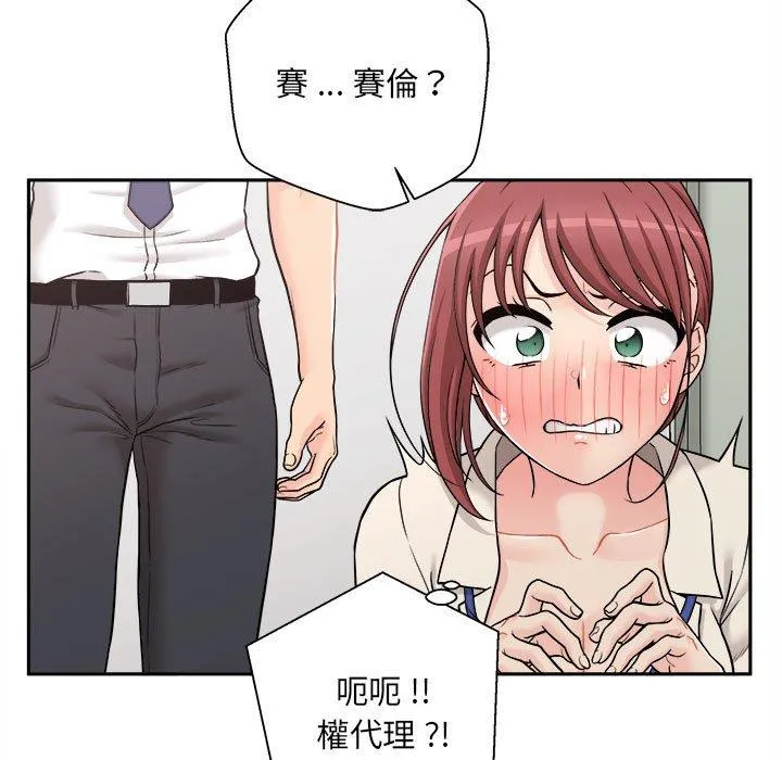 新人OL的私密帐号 第1话 第104页