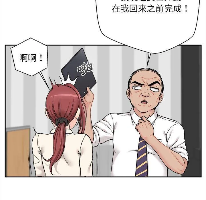 新人OL的私密帐号 第1话 第23页