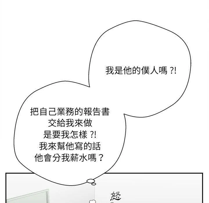 新人OL的私密帐号 第1话 第29页