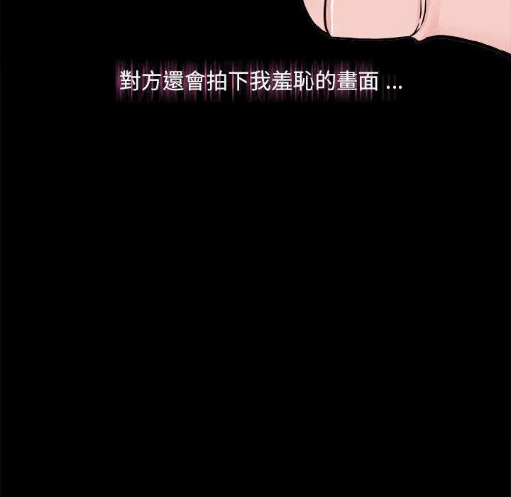 新人OL的私密帐号 第1话 第85页