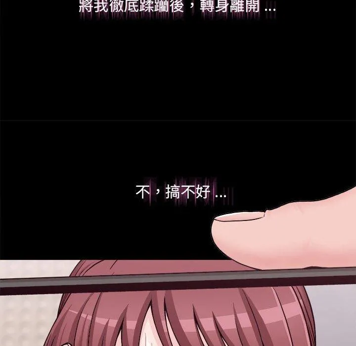 新人OL的私密帐号 第1话 第83页