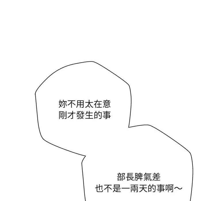 新人OL的私密帐号 第1话 第107页