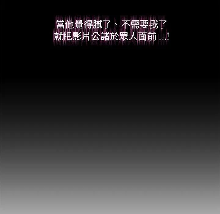 新人OL的私密帐号 第1话 第89页