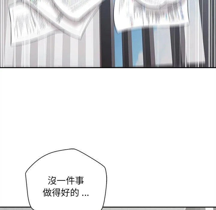 新人OL的私密帐号 第1话 第15页