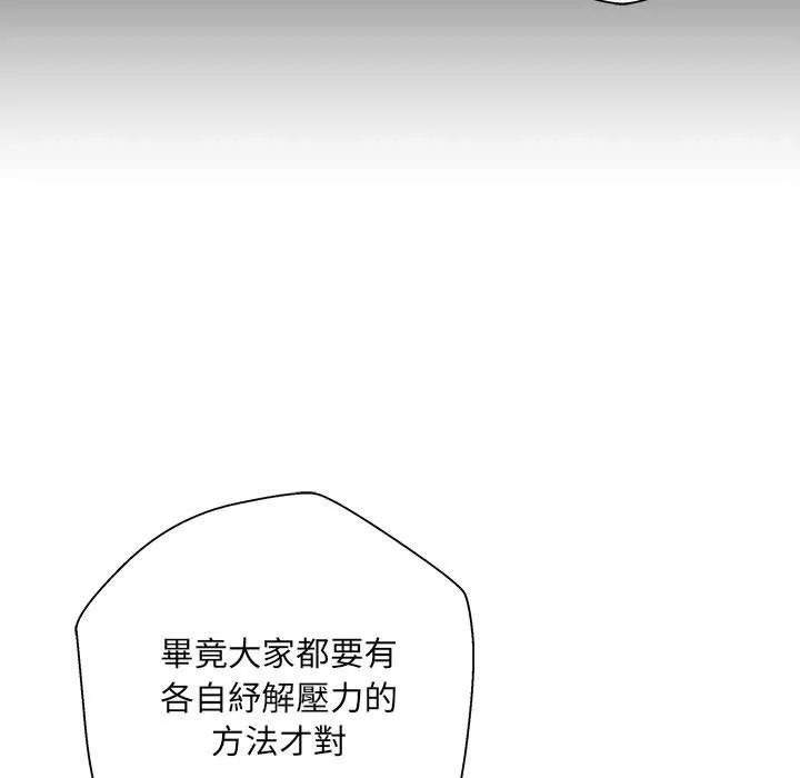 新人OL的私密帐号 第1话 第141页