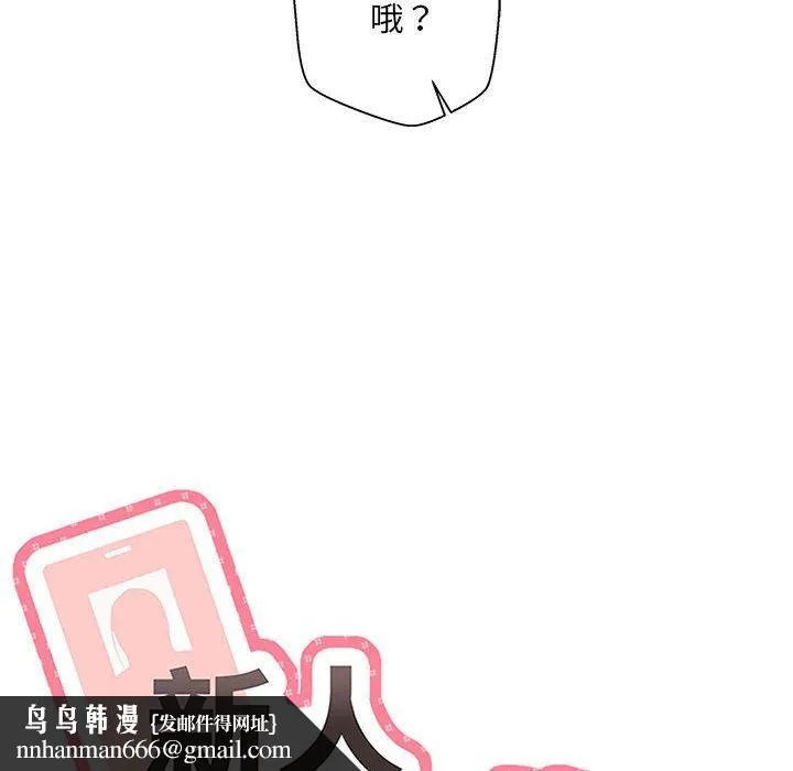 新人OL的私密帐号 第1话 第158页