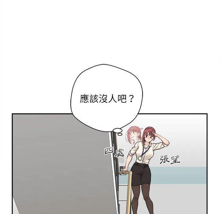 新人OL的私密帐号 第1话 第62页