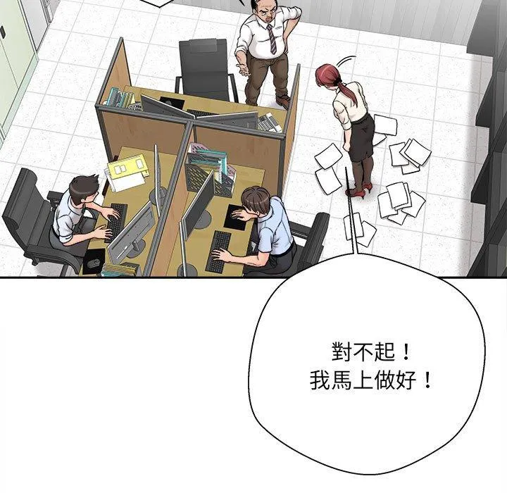 新人OL的私密帐号 第1话 第21页