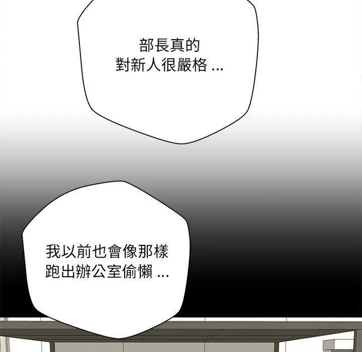 新人OL的私密帐号 第1话 第139页