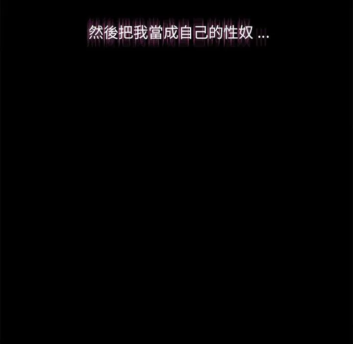 新人OL的私密帐号 第1话 第87页