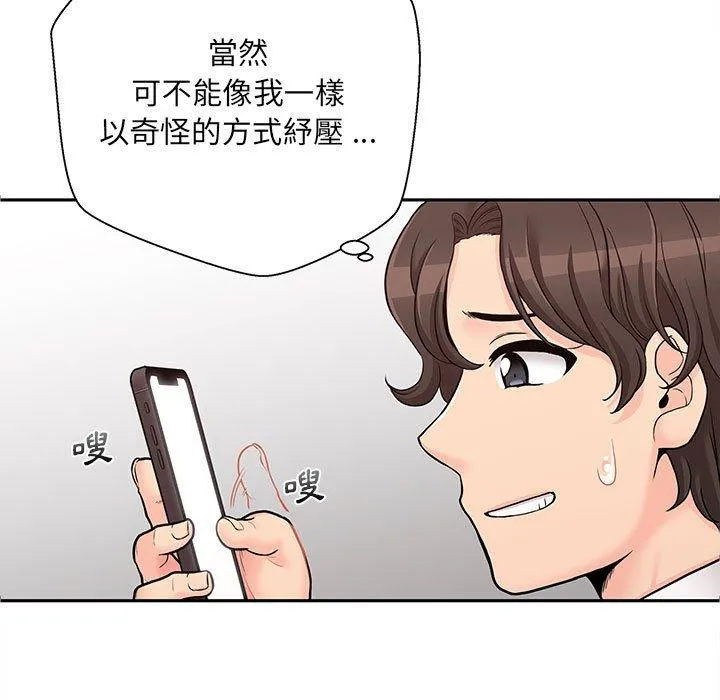新人OL的私密帐号 第1话 第143页