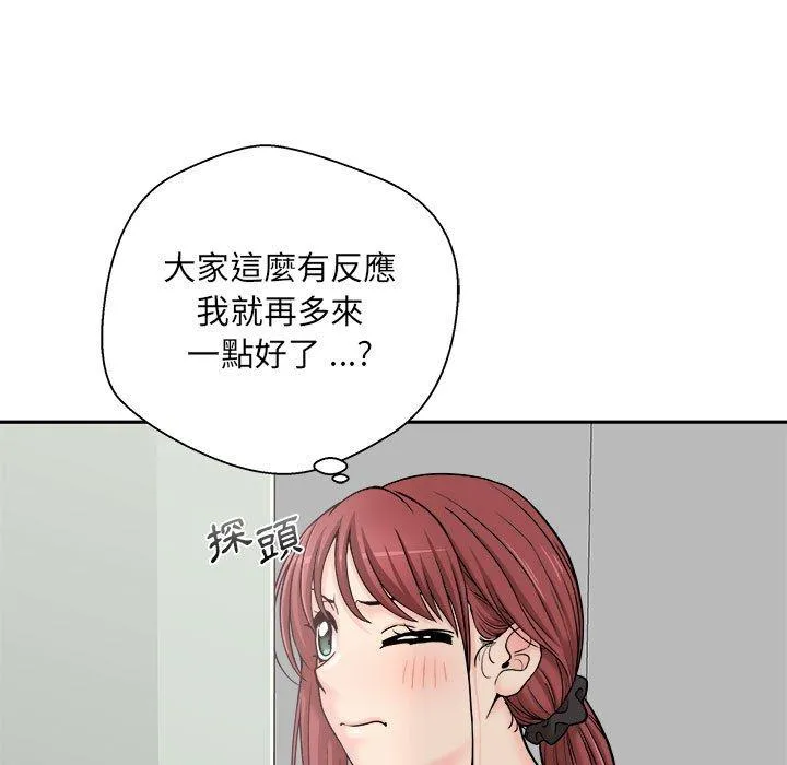 新人OL的私密帐号 第1话 第59页