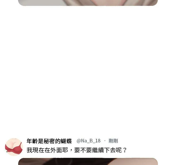 新人OL的私密帐号 第1话 第69页