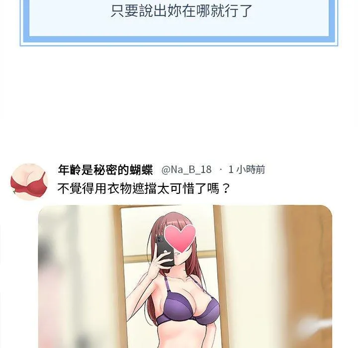 新人OL的私密帐号 第1话 第5页