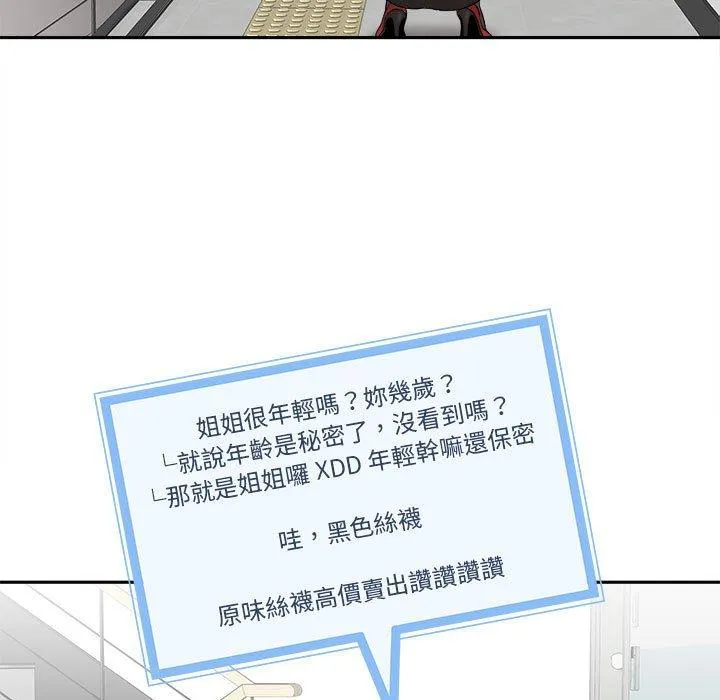 新人OL的私密帐号 第1话 第49页