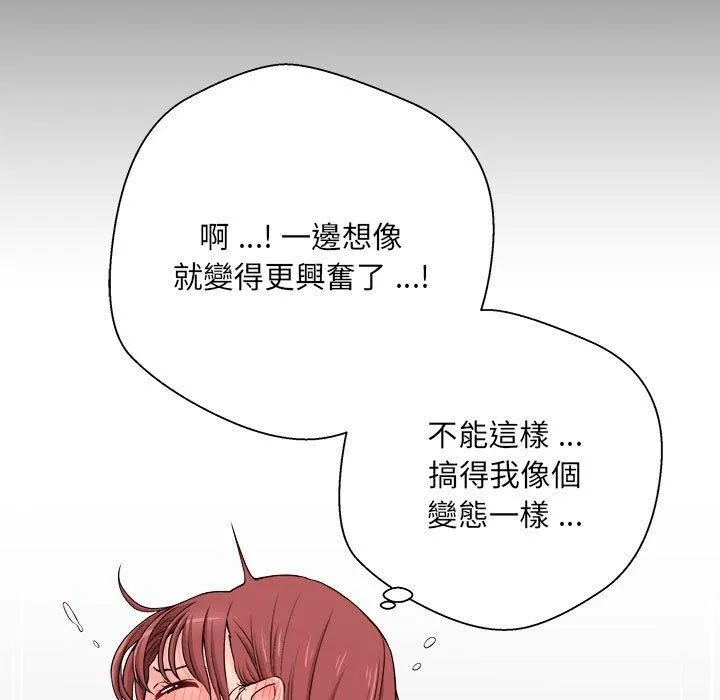 新人OL的私密帐号 第1话 第90页