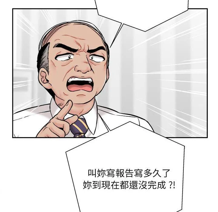 新人OL的私密帐号 第1话 第18页