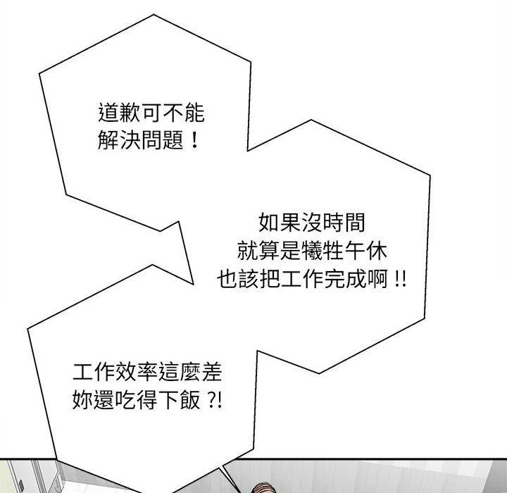 新人OL的私密帐号 第1话 第20页