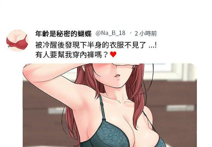 新人OL的私密帐号 第1话 第2页