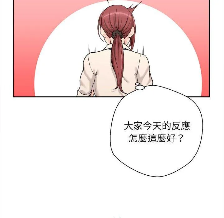 新人OL的私密帐号 第1话 第52页