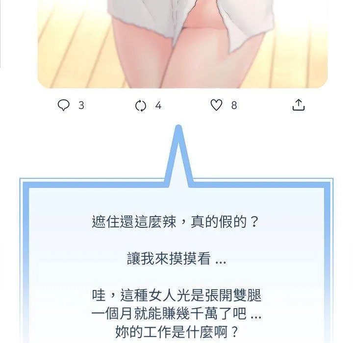 新人OL的私密帐号 第1话 第9页