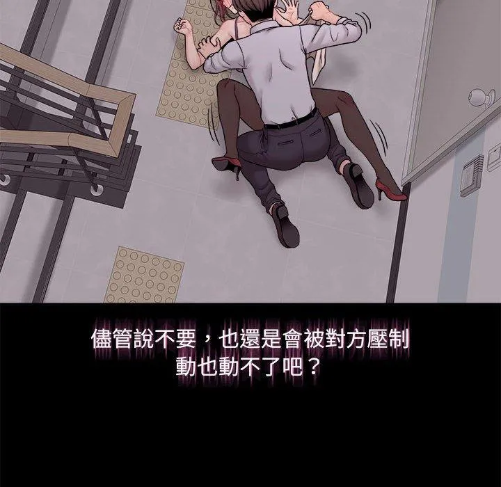 新人OL的私密帐号 第1话 第79页