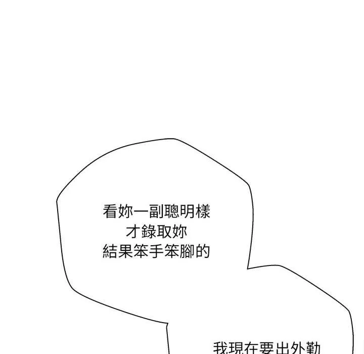 新人OL的私密帐号 第1话 第22页