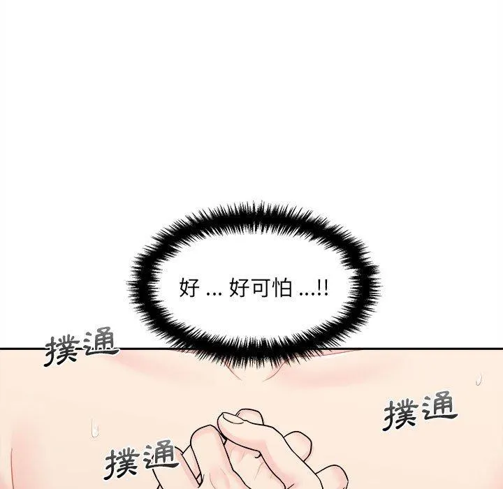 新人OL的私密帐号 第3话 第155页
