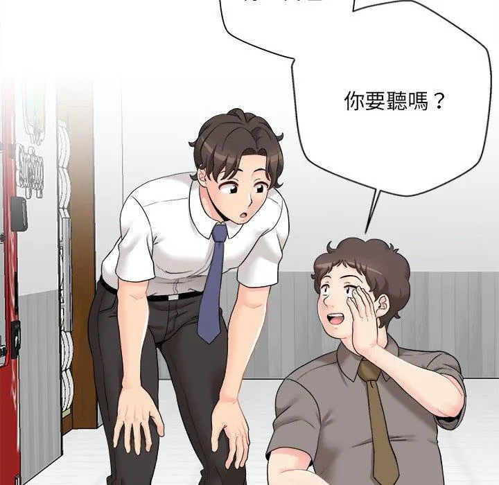 新人OL的私密帐号 第3话 第48页