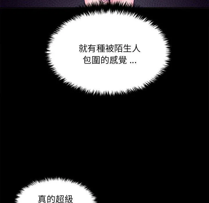 新人OL的私密帐号 第3话 第102页