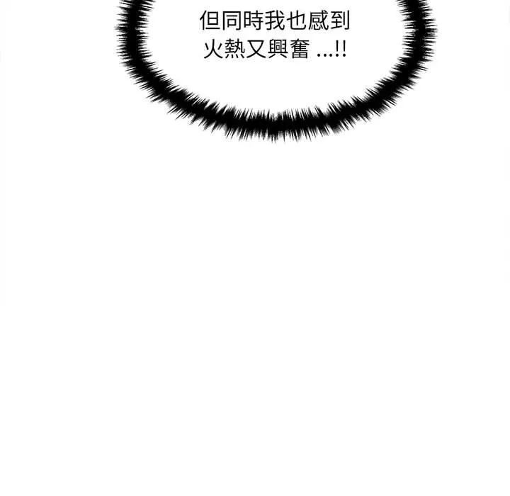 新人OL的私密帐号 第3话 第108页