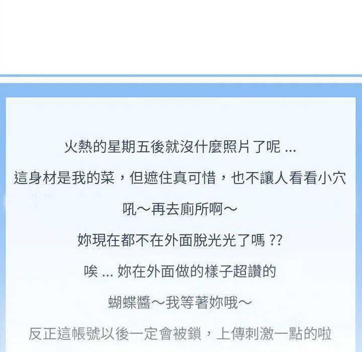 新人OL的私密帐号 第3话 第74页