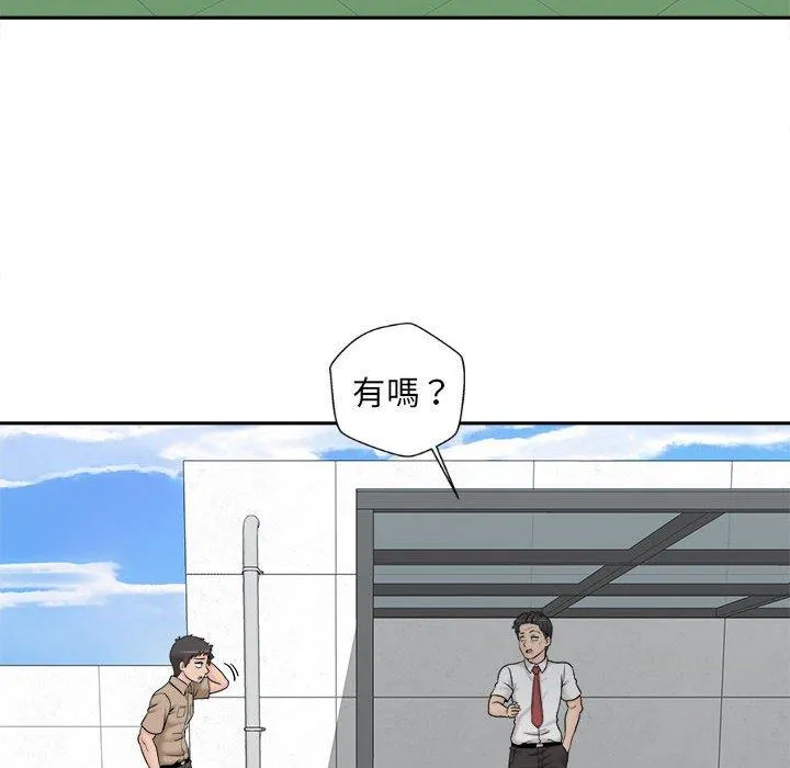新人OL的私密帐号 第3话 第150页