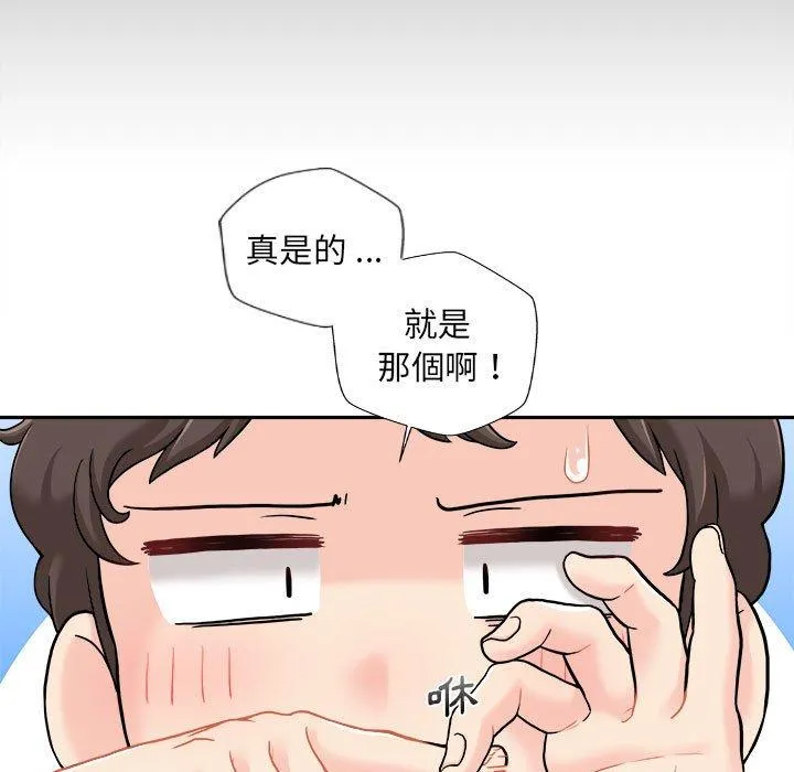 新人OL的私密帐号 第3话 第31页