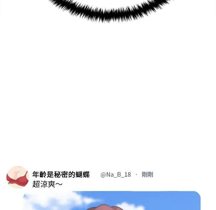 新人OL的私密帐号 第3话 第87页